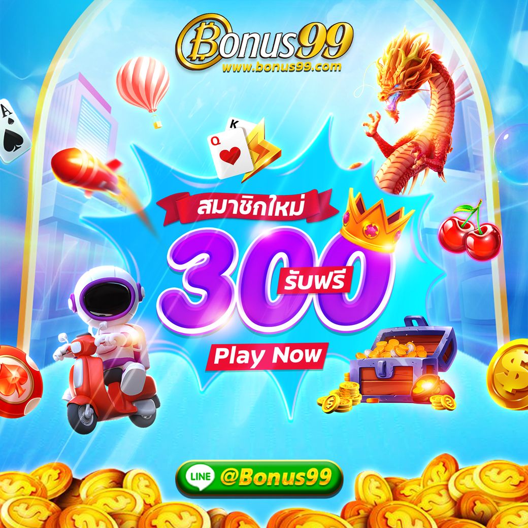 แจกโค้ดเครดิตฟรี แค่สมัคร รับทันที ไม่ต้องฝากก่อน ทดลองได้ง่าย