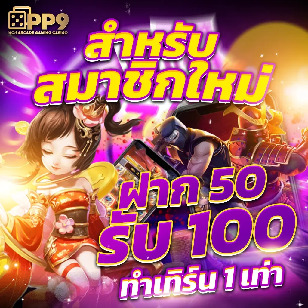 แอ พ pg แพลตฟอร์มสล็อตออนไลน์สุดฮิต จ่ายจริงทุกยอด