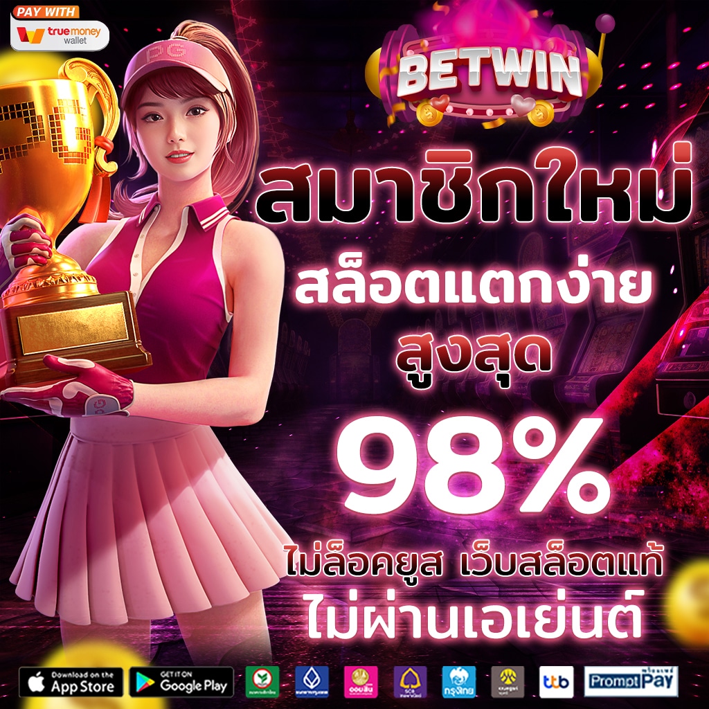 โค้ดเบลดบอล คาสิโนมือถือ ฝาก-ถอนเร็วสุด แห่งปี 2024