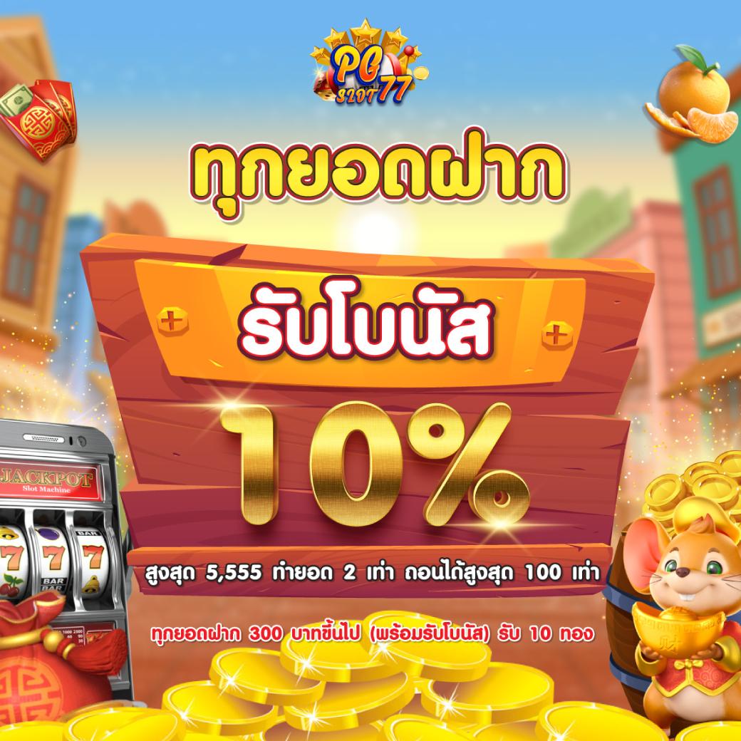 โปรฝาก5รับ100ถอนไม่อั้นวอเลท คาสิโนออนไลน์แจกเครดิตฟรี 2024