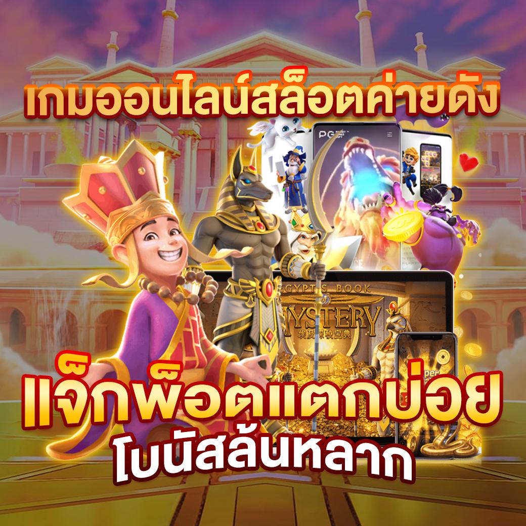 โรม่า สล็อต คาสิโนครบวงจร ด้วยระบบออโต้ทันสมัย 2024
